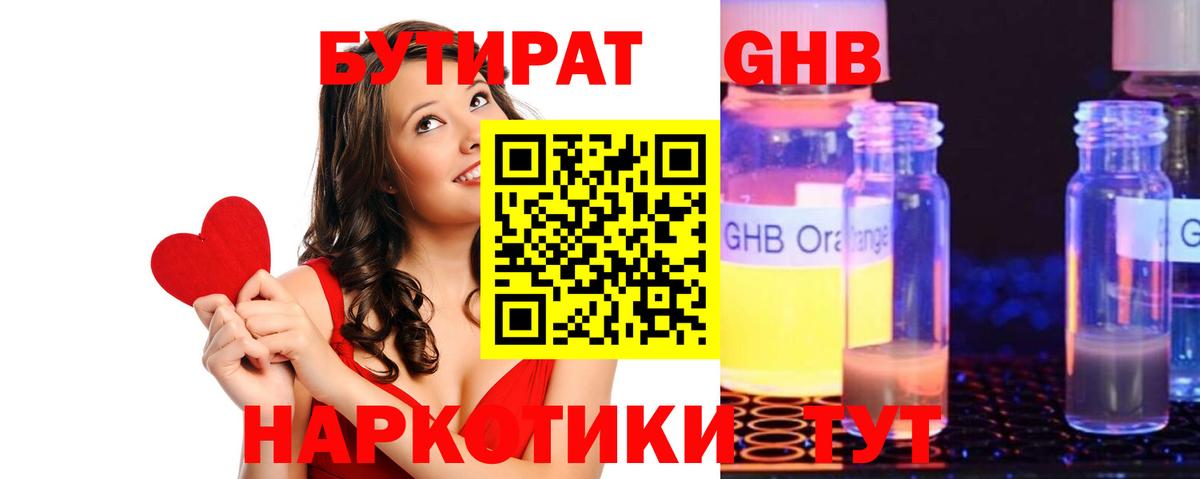 Бутират бутик Донецк