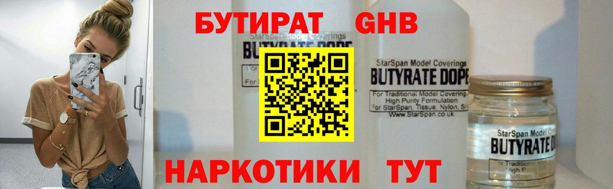 Донецк  БУТИРАТ вода  Вход с VPN 