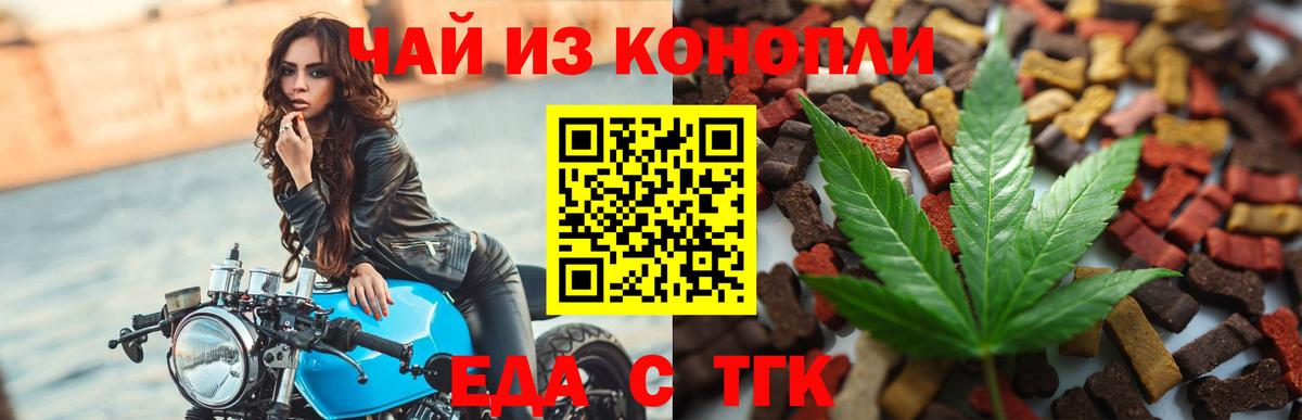 Еда ТГК конопля Донецк