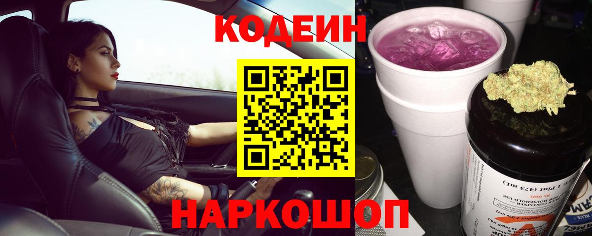 Кодеиновый сироп Lean Purple Drank  Вход с VPN  Донецк  Кодеиновый сироп Lean напиток Lean (лин) 
